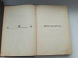 1906г. Салтыков-Щедрин "Пестрые письма" - фото 3