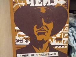 2 книги Джеймс Хедли Чейз "Кэд", "Уходя , не останавливайся", "Мертвые не кусаются". ..