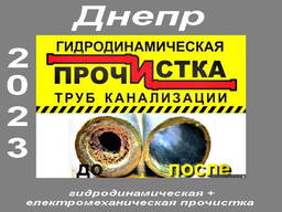 2025 Аварийная служба Днепр услуги по прочистке канализационных труб