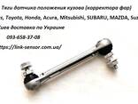 84031FG000 Тяга заднього датчика положення кузова Subaru - фото 1
