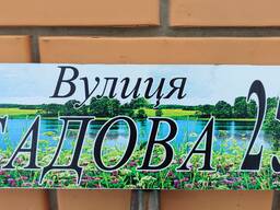 Адресна табличка