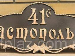 Адресная табличка с узором