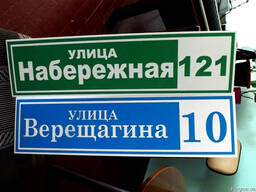 Адресные таблички на дома
