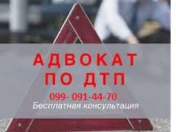 Адвокат по ДТП