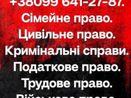 Адвокат по Семейным вопросам