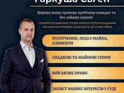 Адвокат у києві - консультації та юридична допомога.