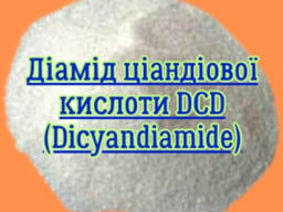 Агент 200 (DCD, Дициандиамид) эфективный ускоритель вулканизации в произв-ве РТИ