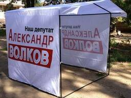 Агитационные палатки, выставочные. Бесплатная доставка