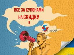 Акция! Получи купон на скидку.