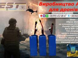 Аккумулятор для дронов