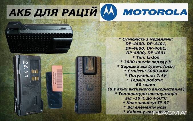 Аккумулятор для рации Motorola