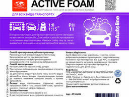 Активная концентрированная пена (11кг/10л) для бесконтактной мойки автомобилей