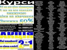 Акція знижка 50% на навчання диплом і сертифікат
