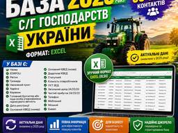 Актуальна база даних сільськогосподарських підприємств України
