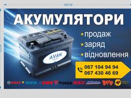 Акумулятори автомобільні і для ДБЖ