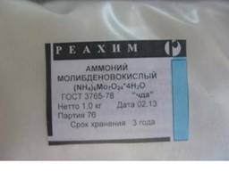 Аммоний молибденовокислый ЧДА