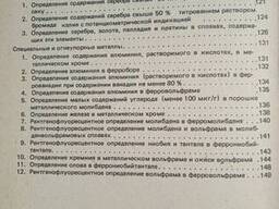 Анализ металлов книга Вандельбург К.