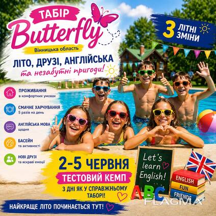 Англомовний табір для дітей від 7 до 16 років