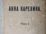 Анна Каренина, Л. Толстой роман в двух томах. Антикварное издание, 1914 года - фото 2