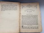 Антиквариат Дж. Мильтон "Потерянный и возвращенный рай" 1905г - фото 3