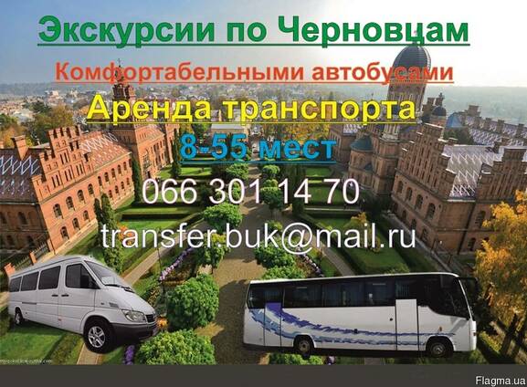 Аренда автобусов и микроавтобусов,экскурсии