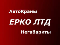 Услуги - Аренда автокрана 30, 60т 70 тн, 90 т, 100, 200 тонн Одесса и вся Украина