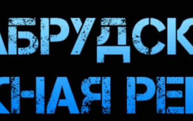 Аренда билбордов