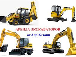 Аренда экскаватор гидромолот полноповоротный 3СХ мини-экскаватор котлован озеро