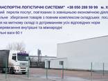 Аренда склада от 1 м. кв. в Херсоне. Складская логистика. - фото 1