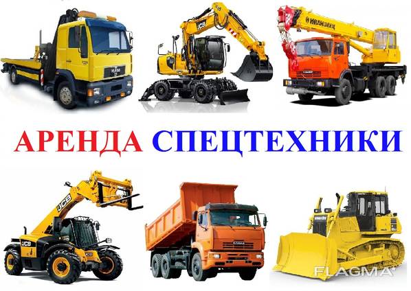 Спецтехника: автокран экскаватор бульдозер манипулятор погрузчик самосвал трал эвакуатор