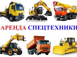 Спецтехника: автокран экскаватор бульдозер манипулятор погрузчик самосвал трал эвакуатор