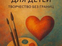 Арт-терапия для детей Снятие стресса через творчество (PDF книга)