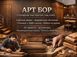 Стеновые панели МДФ в Киеве от «Арт Бор» изготовление и монтаж под ключ