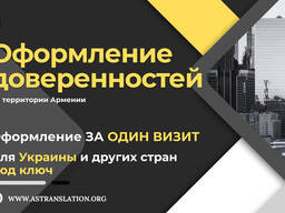 AS Translation — Нотариальное оформление доверенностей