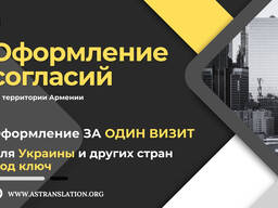 AS Translation — Нотариальное заверение согласий