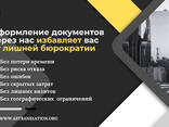 AS Translation — Комплексное оформление документов «под ключ» (Через Армению) - фото 1