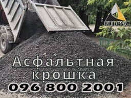 Асфальтная крошка 0-25, срез асфальта