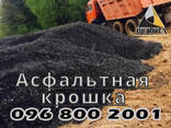 Асфальтная крошка 0-25, срез асфальта - фото 1