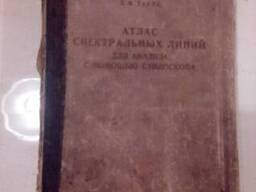 Атлас спектральных линий для анализа с помощью стилоскопа скан книга
