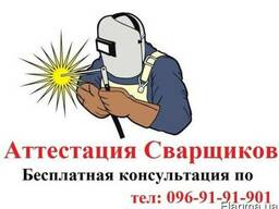 Аттестация сварщика