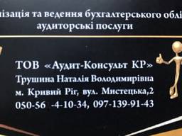 Аудиторські послуги