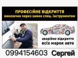 Аварийное открытие дверей вскрытие Замков Авто Квартир Гаражей Сейфов Кременчук - фото 1