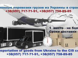 Авиационные перевозки грузов из Украины в страны СНГ