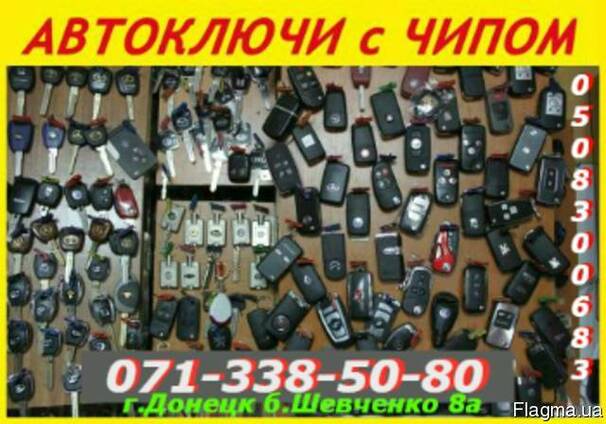 Авто-ключи выкидухи с иммобилайзером