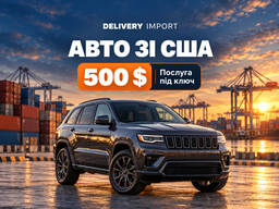 Авто зі США під ключ — підбір, доставка та розмитнення