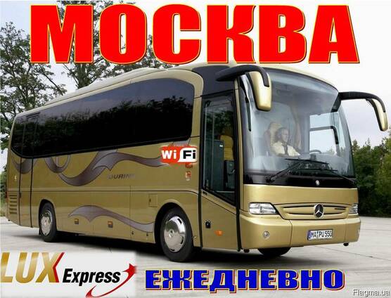 Автобус Стаханов - Луганск - Москва