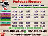 Автобус Стаханов - Луганск - Москва - фото 3