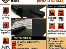 Автодоріжка пятак та полоса в рулоні