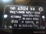 Автоматические А-3124 100А - фото 2