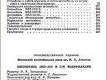 Автомобиль ЗИЛ-131 и его модификации справочник скан книга - фото 3